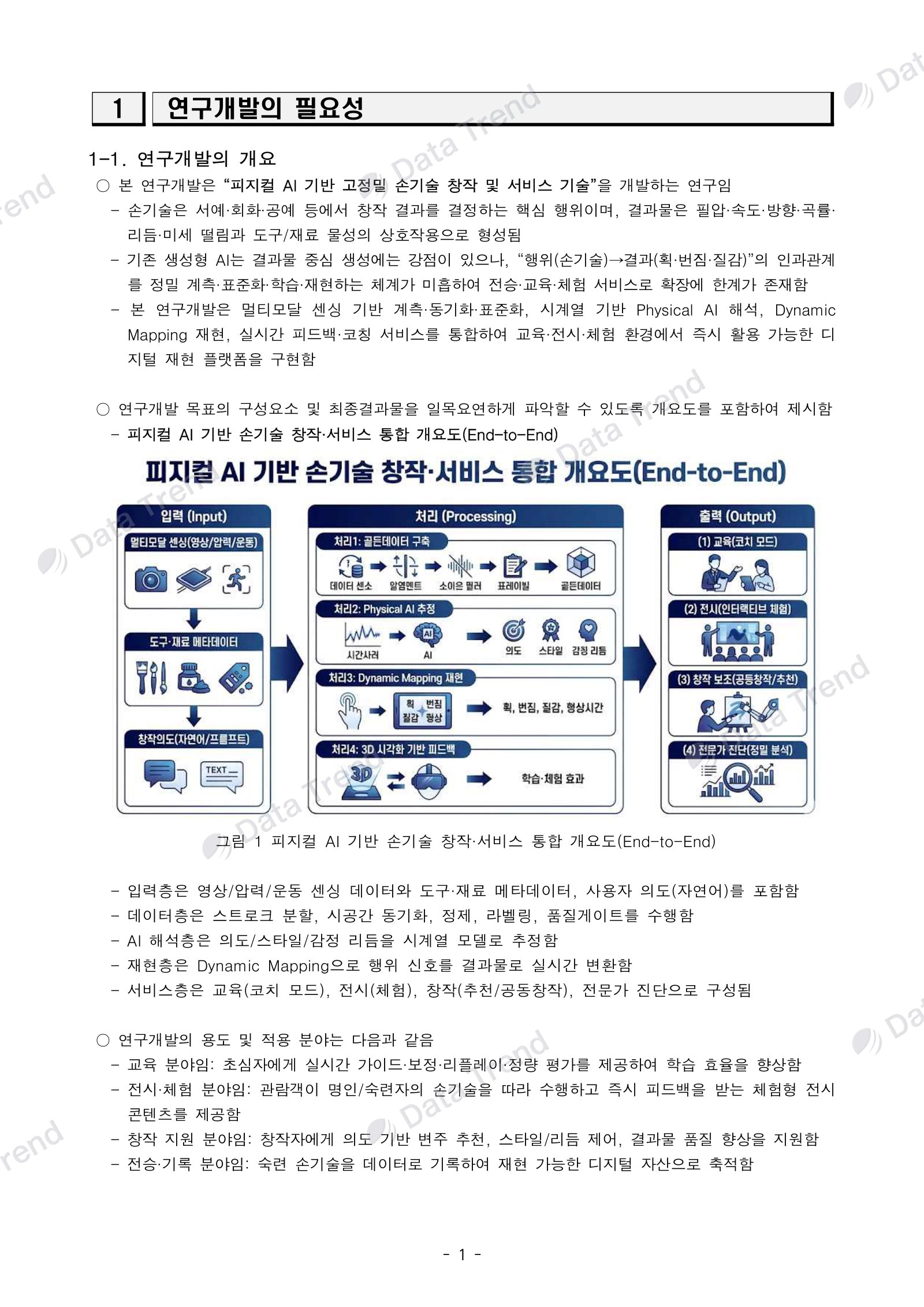 피지컬 AI 손기술 R&D 계획서 개요
