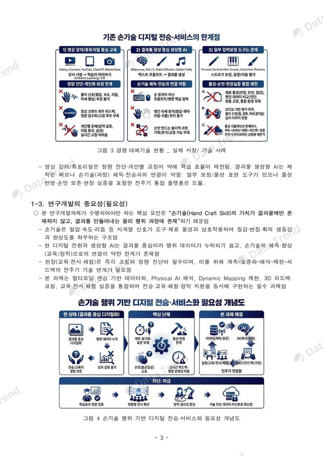 손기술 피지컬 AI 연구개발계획서 5쪽 (일부)